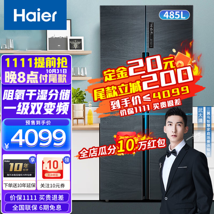 【新品】海尔冰箱四开门变频风冷无霜十字双开门四门冰箱四开门多门一级能效纤薄机身大容量电冰箱手机控制 海尔冰箱485升+阻氧干湿分储+一级双变频