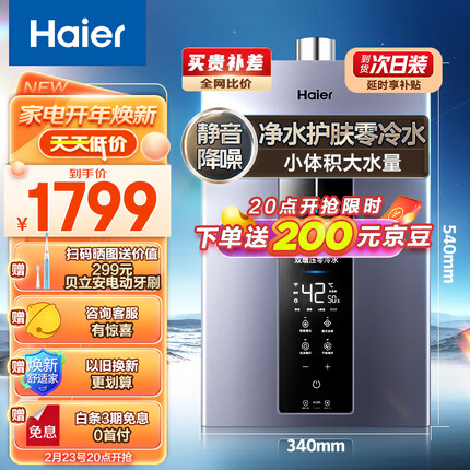 海尔（Haier）16升燃气热水器天然气零冷水智能双增压大水量净水护肤洗静音降噪智慧物联JSQ30-16WJS5(12T)U1