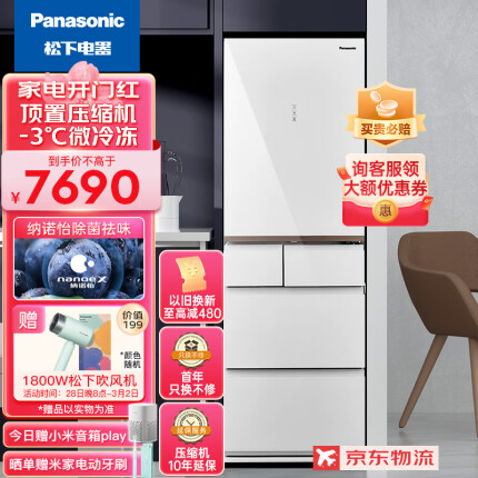 松下（Panasonic）京选冰箱 435升多门变频风冷无霜冰箱 自动制冰 智能WIFI NR-TE43AXB-W 晶莹白 以旧换新
