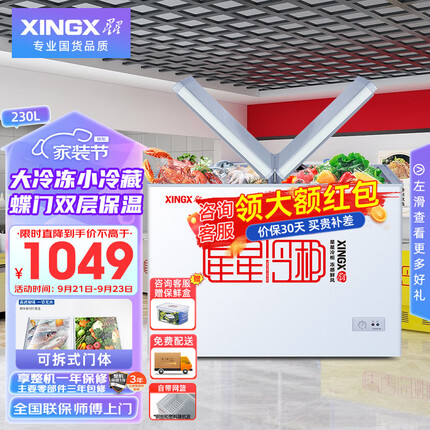 星星（XINGX） 230升 双箱双温冷柜 家用商用冰柜 蝴蝶门玻璃门 冷冻冷藏冰箱 BCD-230HE
