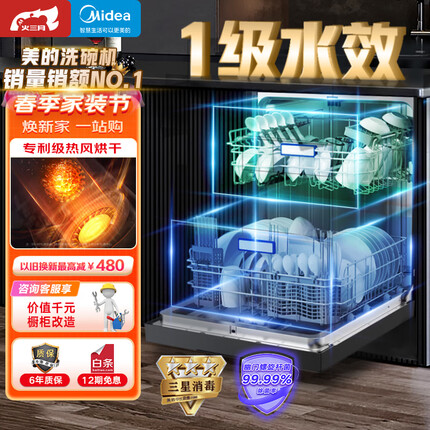 美的（Midea）15套 嵌入式洗碗机RX600P 新一级水效 三星消毒 分层洗 热风烘干 三层喷臂 独嵌两用 家用 智能