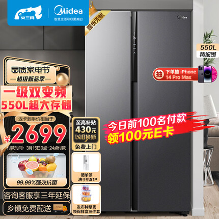 美的（Midea）550升变频一级能效对开双开门超薄家用电冰箱智能京东小家无霜净味BCD-550WKPZM(E）嵌入大容量