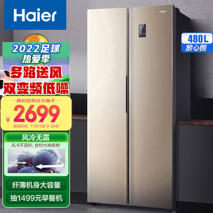 海尔 (Haier) 480升风冷无霜对开门双开门超大容量超薄家用电冰箱90°悬停门双变频金色BCD-480WBPT以旧换新