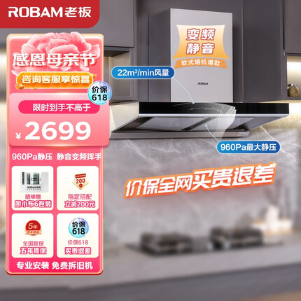 老板（Robam）抽油烟机领航家D1S欧式顶吸式双腔变频静音吸油烟机 大吸力22大风量排油烟机家用挥手智控60D1S
