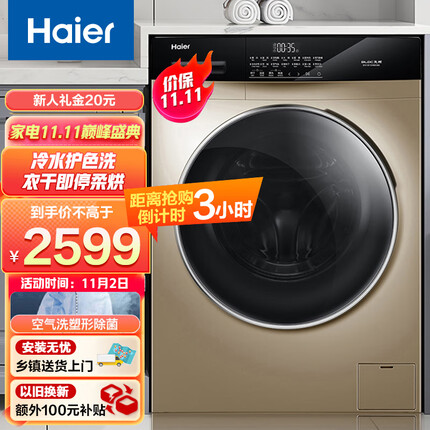 海尔（Haier）滚筒洗衣机全自动 蒸汽除菌 智能烘干防皱 以旧换新 10KG洗烘一体 BLDC变频电机HB509G