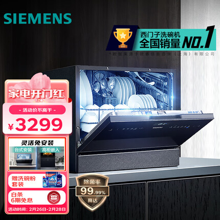 西门子(SIEMENS) 家用洗碗机嵌入式台式 易安装 高温除菌 加强烘干 原装进口 黑色5套 SK256B88BC
