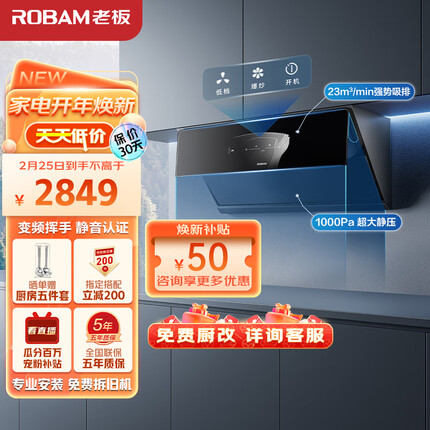 老板（Robam）抽油烟机探索家D3S侧吸式油烟机家用变频三面拢23m³/min挥手智控低噪1000Pa脱排吸油烟机28D3S