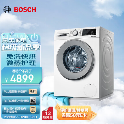 博世（BOSCH）【云朵白除菌洗烘】10/7公斤全自动微蒸护理洗烘一体机大容量滚筒洗衣机WNA254VA0W