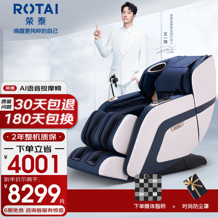荣泰（RONGTAI） RT6810S按摩椅家用全身全自动按摩多功能智能电动太空豪华舱 升级版蓝色