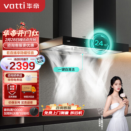 华帝（VATTI）抽油烟机三腔变频旷世S8欧式家用吸油烟机 24m³/min 低噪挥手智控一键自清洁 i11208