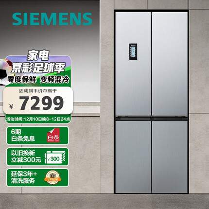 西门子(SIEMENS) 452升变频混冷十字双开门四开门家用冰箱大容量 零度保鲜母乳分储 银色 以旧换新KM46FA09TI