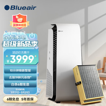 布鲁雅尔（Blueair）空气净化器除甲醛 除过敏原除菌异味雾霾PM2.5 智能醛盾7340iF 智能数显控制 