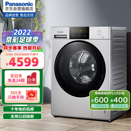 松下(Panasonic)洗衣机洗烘一体机全自动滚筒10公斤30min空气洗智能全触控屏 除菌除螨 XQG100-3AJED以旧换新