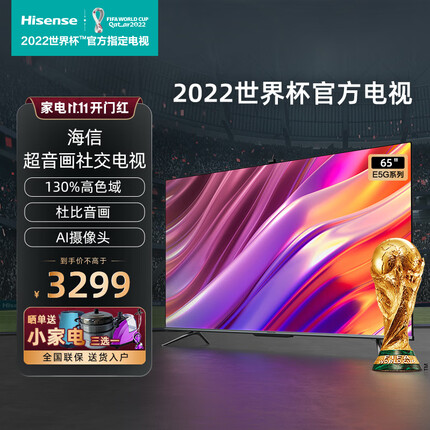 海信电视 65E5G 65英寸4K超清智慧全面屏 AI摄像头一键投屏 智能液晶平板电视机超大内存