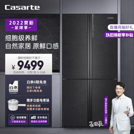 卡萨帝（Casarte）原石系列635升四开门十字双开门冰箱 一级能效无霜变频家用三系统超大容量BCD-635WVPAU1