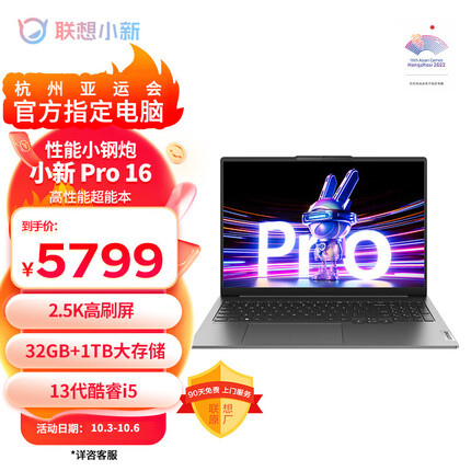联想笔记本电脑小新Pro16轻薄本 13代酷睿i5 16英寸超能本(i5-13500H 32G 1T 2.5K高刷屏)灰 商务办公游戏
