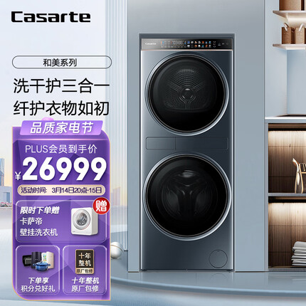 卡萨帝（Casarte）和美系列洗干集成 平嵌美学13公斤滚筒洗衣机全自动+双擎热泵烘干机家用C9 Y13BL13L2CU1洗烘套装