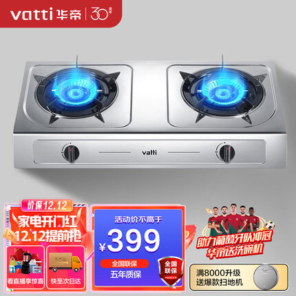 华帝（VATTI）燃气灶家用台式 4.5kW高热效猛火灶双灶台灶具 易打理不锈钢面板JZT-i10013T（天然气）