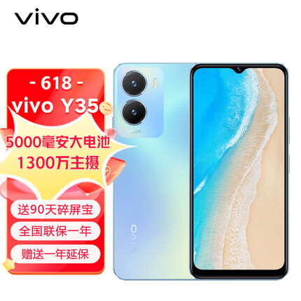 vivo y35 4+128G 冰云蓝 双模5G千元手机 5000毫安大电池超长续航 1300万主摄 VIVO 5G手机 
