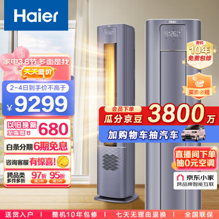 海尔（Haier）一级变频 3匹 雷神者II 新风空调柜机 京东小家智能 KFR-72LW/12LBA81VU1(星辰蓝) 以旧换新