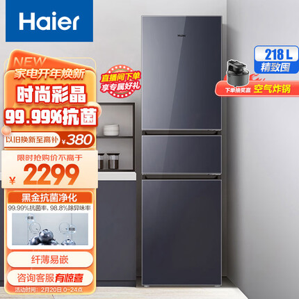 海尔（Haier）218升三门风冷无霜冰箱节能低噪家用小型家用冰箱宿舍租房BCD-218WGHC3R9B1变温大冷冻