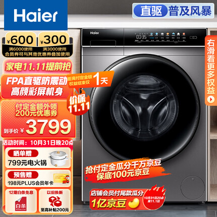 海尔（Haier）滚筒洗衣机全自动 智能京品家电 以旧换新 10公斤直驱 除菌螨洗烘一体 EG100HPLUS7SU1