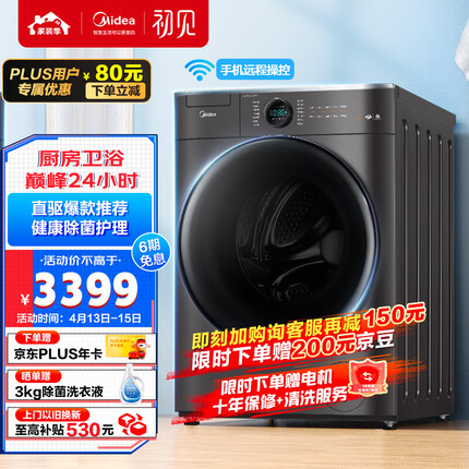 美的（Midea）滚筒洗衣机全自动 初见系列 T1T 洗烘一体 直驱变频 真丝柔洗 空气洗 10公斤 MD100CQ7PRO-T1T