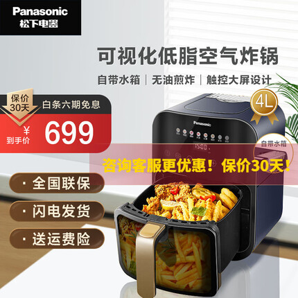 松下（Panasonic） 空气炸锅多功能家用空气炸可视全自动无油大容量电炸锅煎炸锅低脂空气炸烤箱 NF-HC300-A