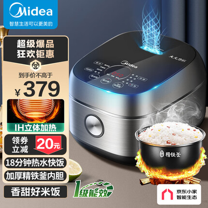美的（Midea）纤V系列IH京东小家智能生态电饭煲电饭锅家用4L一级能效WIFI智控精铁釜蒸米锅40S701（3-8人）