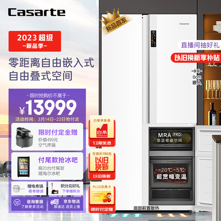 卡萨帝（Casarte）603升纯白系列叠式对开双开门白色零嵌家用大容量高端超薄双除菌电冰箱变频BCD-603WGCRTM7WKU1