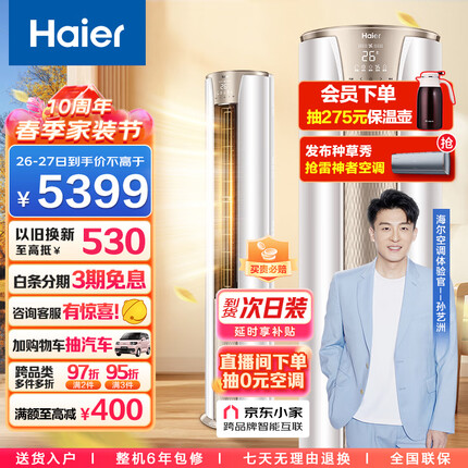海尔（Haier）2匹 静悦 新一级变频冷暖 客厅圆柱空调立式柜机 京东小家智能 KFR-50LW/03KCA81U1 以旧换新