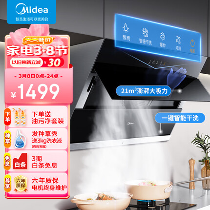 美的（Midea） 抽油烟机侧吸式家用厨房油烟机 21立方大吸力 排油烟机 脱排吸油烟机 自动清洗 J39