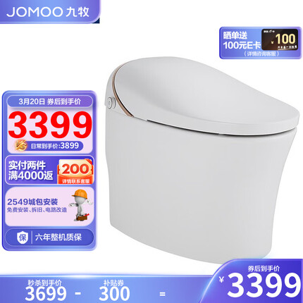 九牧（JOMOO）智能马桶一体机 带水箱无水压限制智能坐便器Z1S600-305坑距