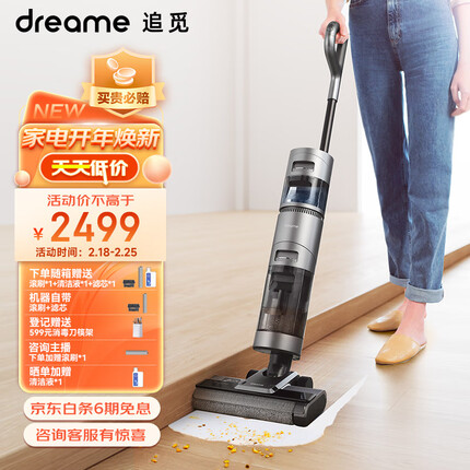 追觅H12 S 家用洗地机 吸洗拖一体拖地机擦地机 电解水除菌热风自烘干 无线智能吸尘器