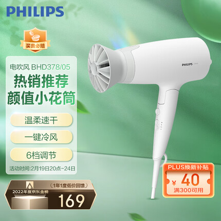 飞利浦（PHILIPS）电吹风机 57°C低温速干 负离子养发 大功率速干 BHD378/05小花筒 白色