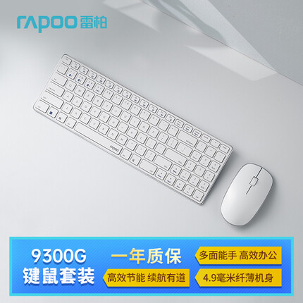 雷柏（Rapoo） 9300G 键鼠套装 无线蓝牙键鼠套装 办公键盘鼠标套装 超薄键盘 无线键盘 蓝牙键盘 白色