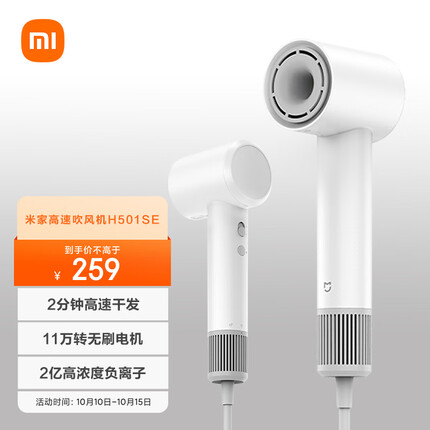 米家小米高速吹风机H501 SE 掌中小旋风 疾速干发 大功率负离子护发 无刷电机电吹风 礼物推荐