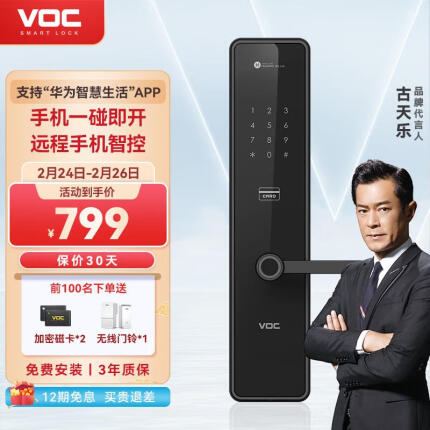 VOC 指纹锁智能门锁防猫眼密码锁电子锁家用防盗门锁入户门智能联网 X6【华为智慧生活APP+免费安装】
