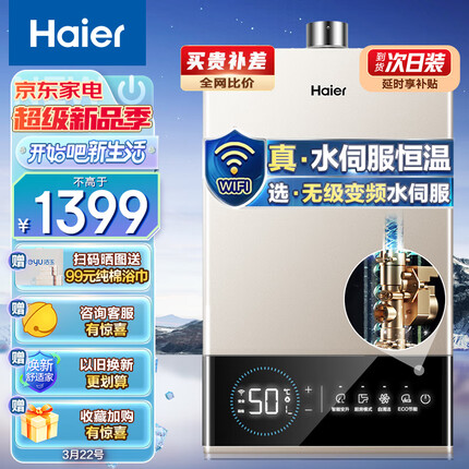海尔（Haier）16升燃气热水器天然气无级变频水伺服恒温智护自洁家用智慧节能JSQ30-16JM6(12T)U1 京东小家智能