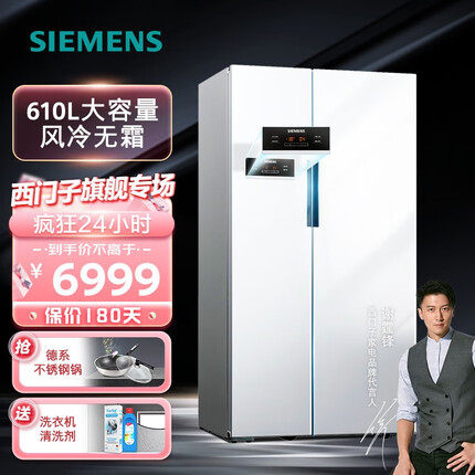 西门子(SIEMENS)冰箱610升双开门家电变频风冷无霜速冻对开门电冰箱 大容量囤鲜（升级版）