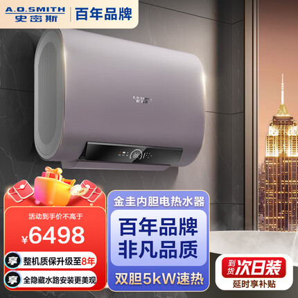 史密斯（A.O.SMITH）60升电热水器 5kW大功率速热 超薄双胆扁桶 金圭内胆 多重净化健康洗 EWH-60HGA