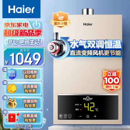 海尔（Haier）16升大升数燃气热水器天然气水气双调智能恒温多重防冻五重净化家用JSQ30-16UTS(12T)