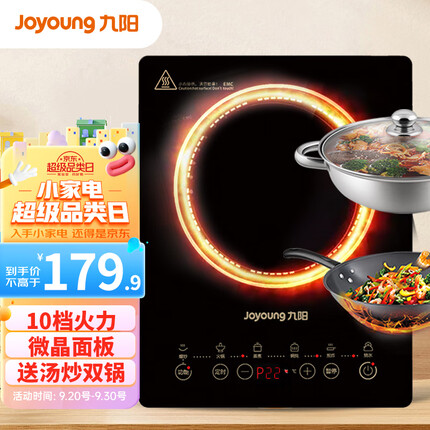 九阳（Joyoung）电磁炉电池炉电磁灶2200W大功率一键爆炒家用防水火锅套装带锅定时功能 21HEC05 配汤锅炒锅