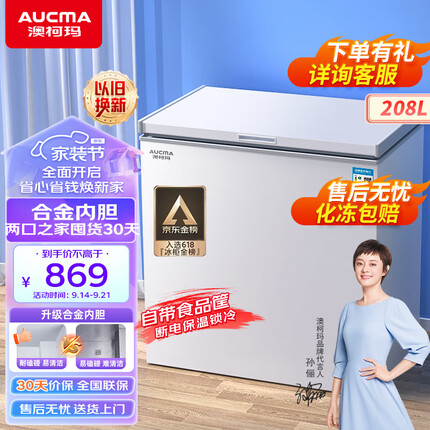 澳柯玛（AUCMA）208升家用冰柜 商用冷藏柜冷冻柜 单温母婴母乳低霜小冷柜 一级能效小冰箱 BC/BD-208HNE 以旧换新
