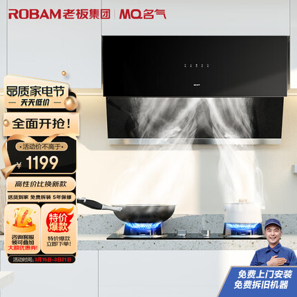 名气（MQ）老板抽油烟机家用侧吸式油烟机大吸力脱排油烟机厨房单烟机低噪20立方米2301免费安装