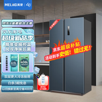 美菱(MELING)【离子净系列】629升一级变频双开门对开两门电冰箱家用风冷无霜BCD-629WPUCX大容量存储