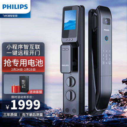 飞利浦智能锁家用IPS智能屏指纹锁小程序互联远程解锁天地钩锁体303VP 曜石黑