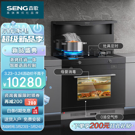 森歌（SENG）I3ZK 蒸烤一体集成灶智能语音控制蒸箱烤箱厨房灶具家用蒸烤箱燃气灶 天然气
