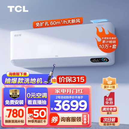 TCL 新风空调2匹新一级变频60㎥/h大新风量 小蓝翼Ⅱ智能空调挂机KFRd-46GW/D-SWA11Bp(B1)一价全包