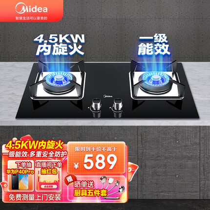 美的（Midea）4.5KW大火力家用燃气灶双灶 天然气灶 煤气灶双灶 灶具台嵌两用双眼灶 灶台 【经典款式】4.5KW旋火 多重防护 天然气